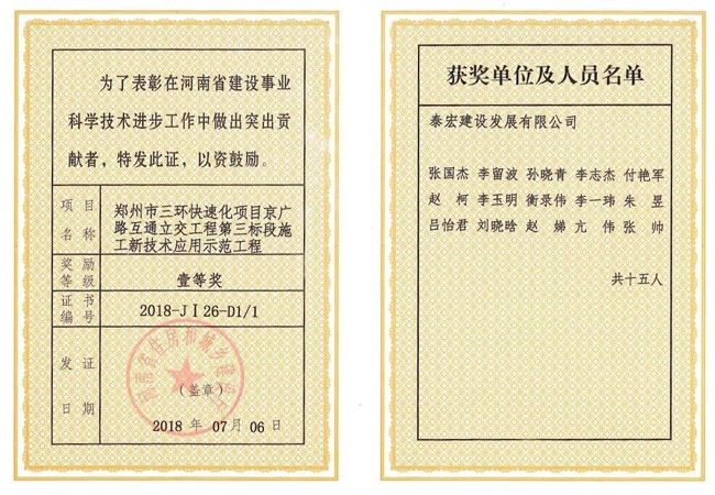公司3项科技成果荣获2018年度河南省建设科技进步奖