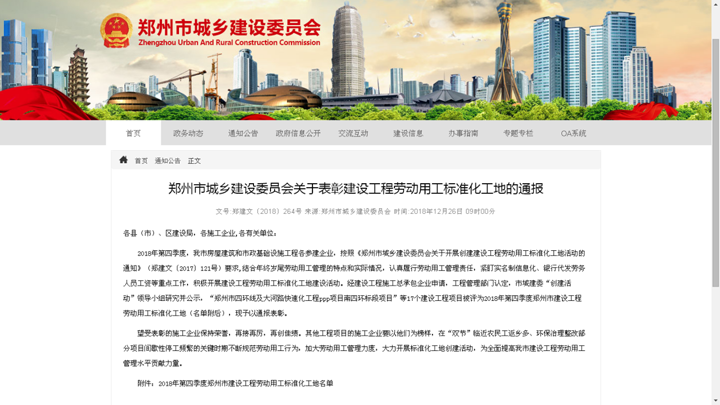 公司西四环项目被郑州市建委评为建设工程劳动用工标准化工地