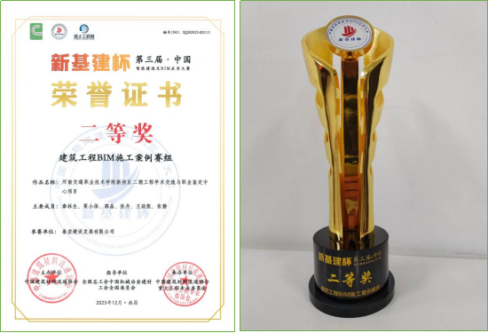 泰宏建设河南交通职业技术学院项目荣获“新基建杯”国家级BIM成果奖